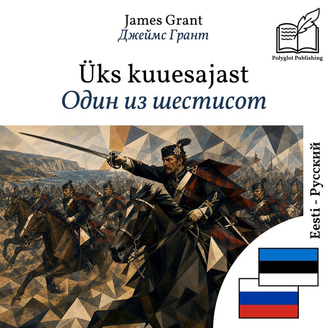Один из шестисот