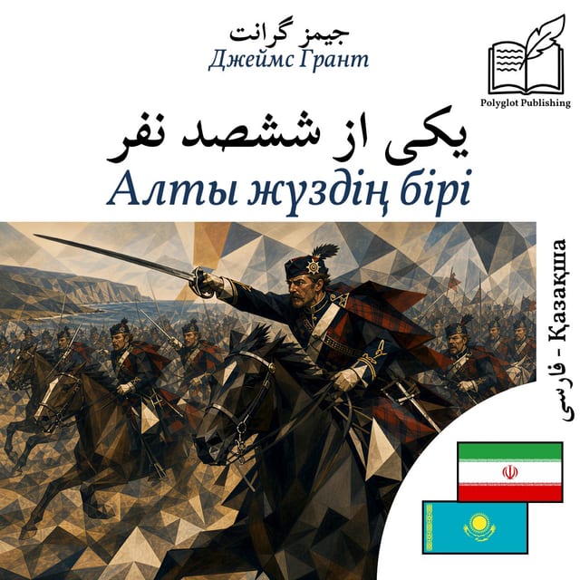Алты жүздің бірі