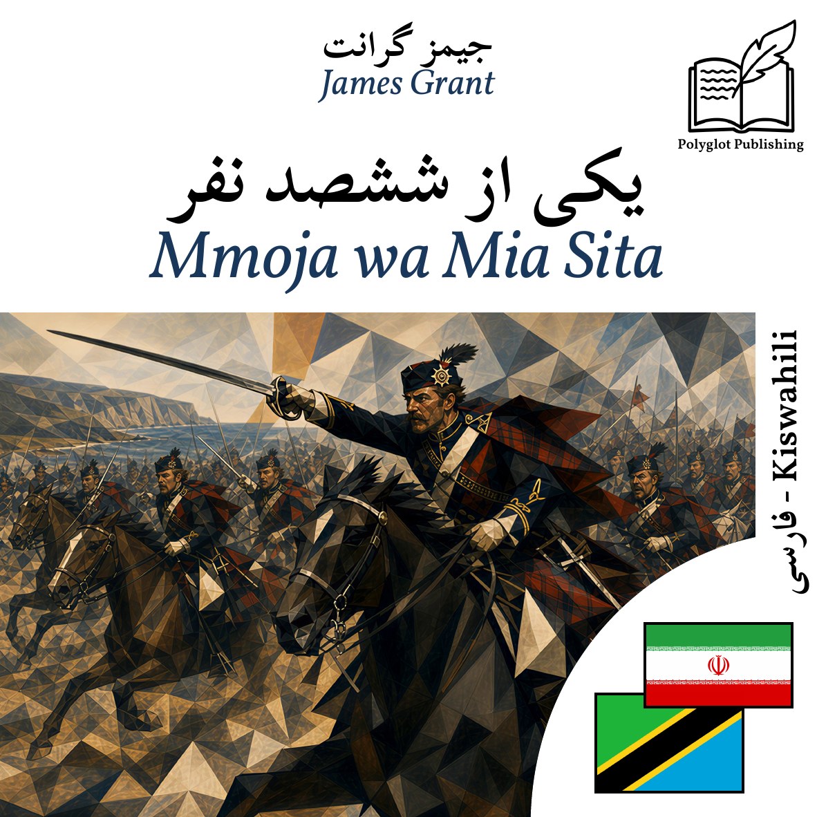 Mmoja wa Mia Sita