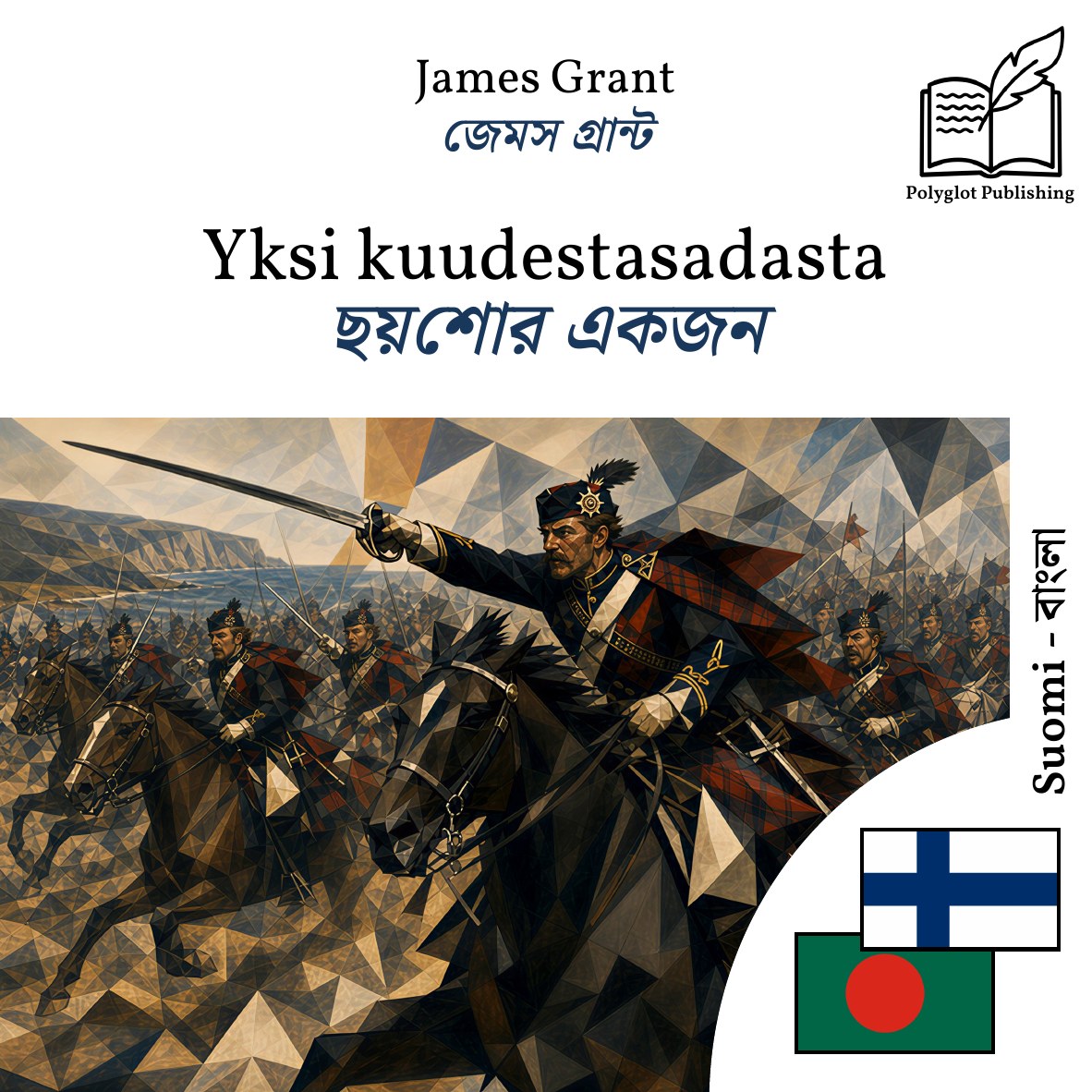 ছয়শোর একজন