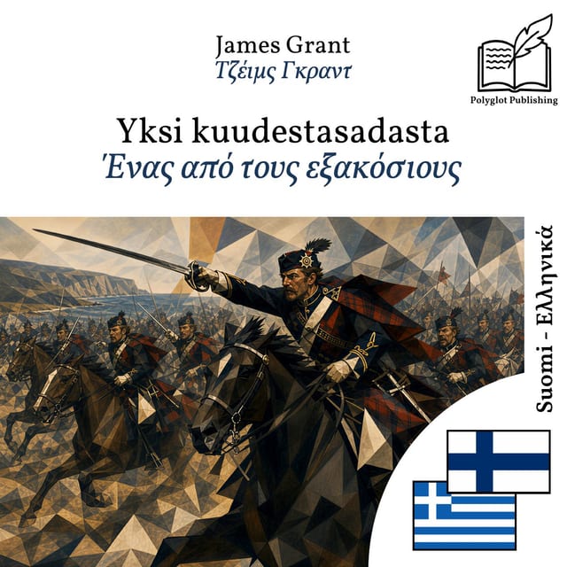Ένας από τους εξακόσιους