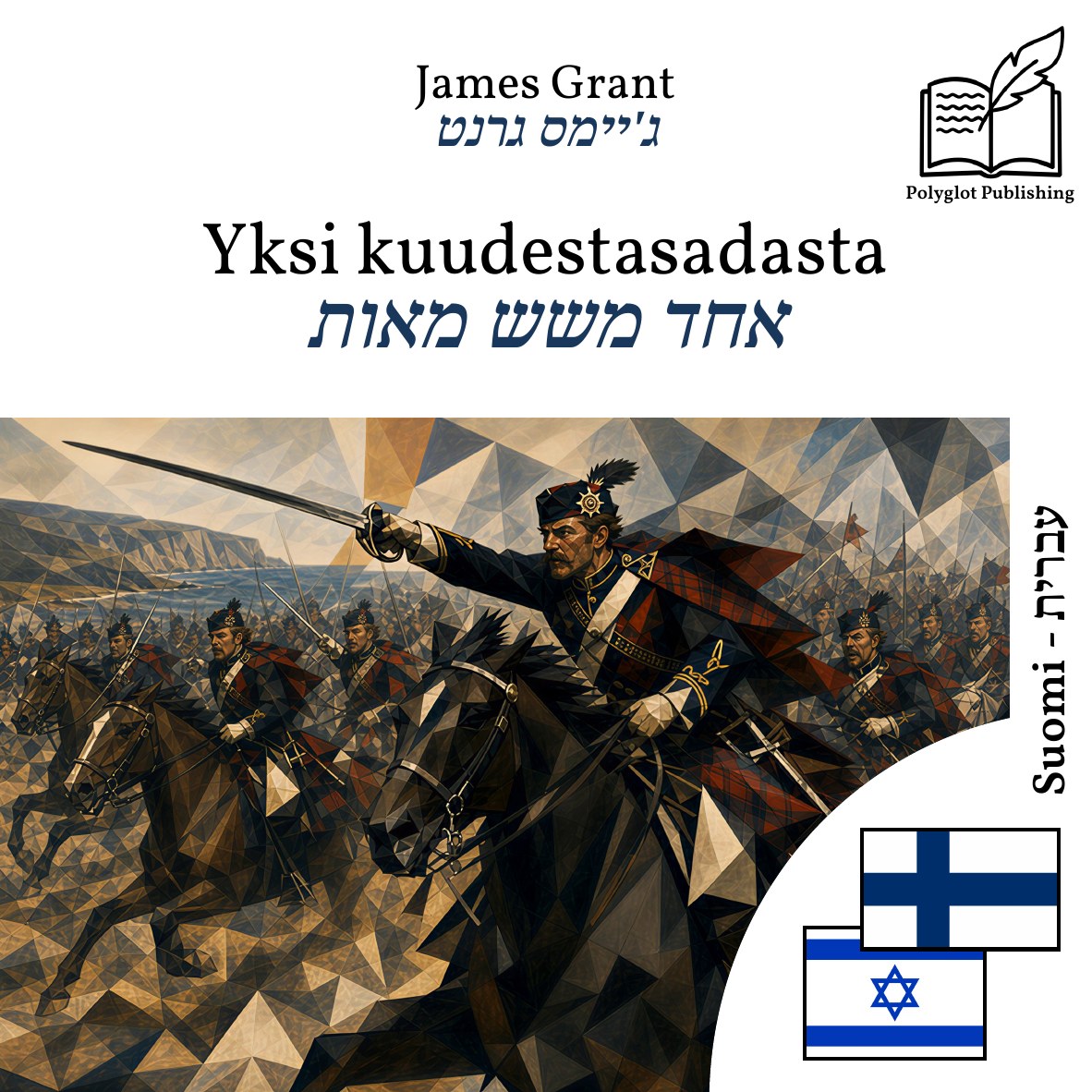 אחד משש מאות