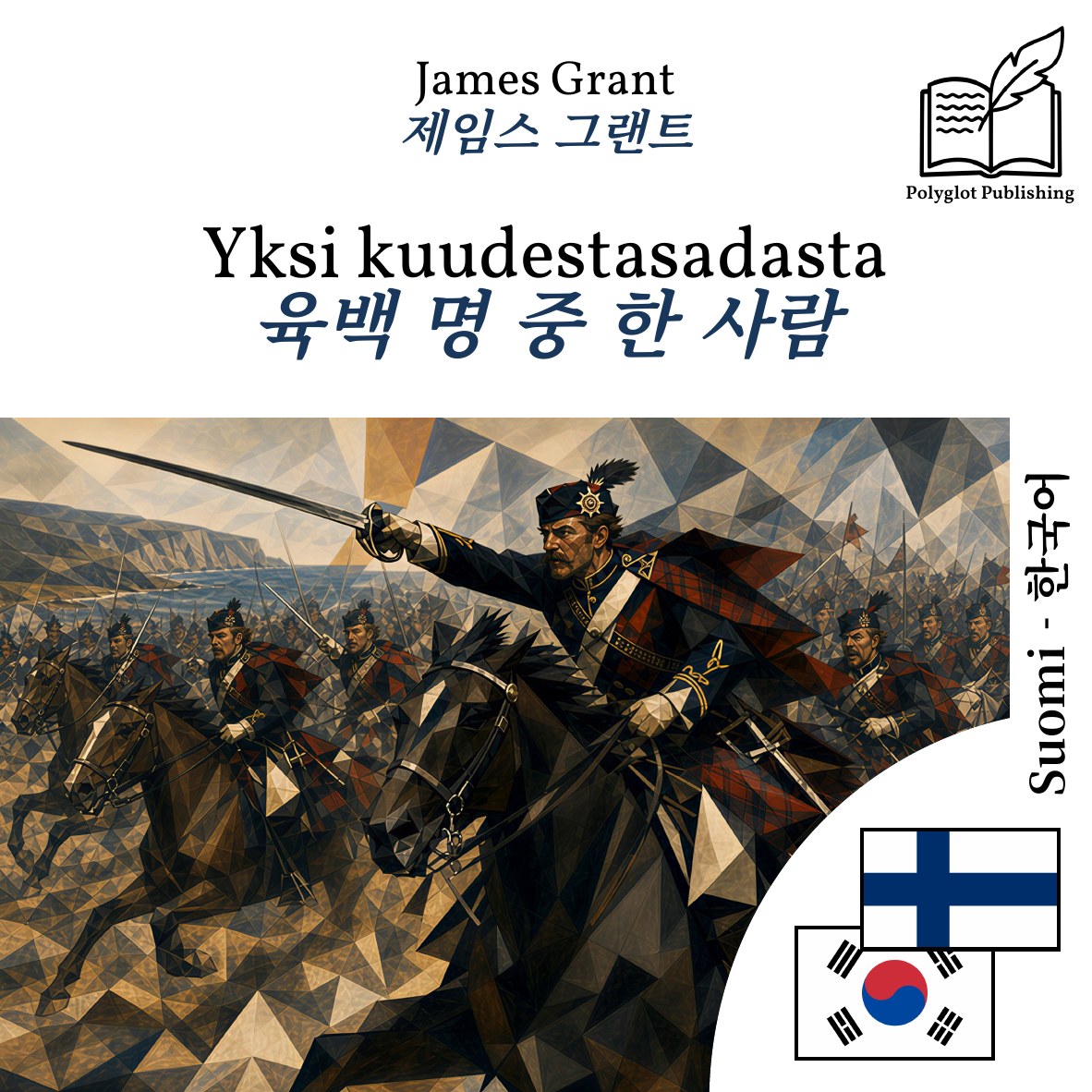 육백 명 중 한 사람