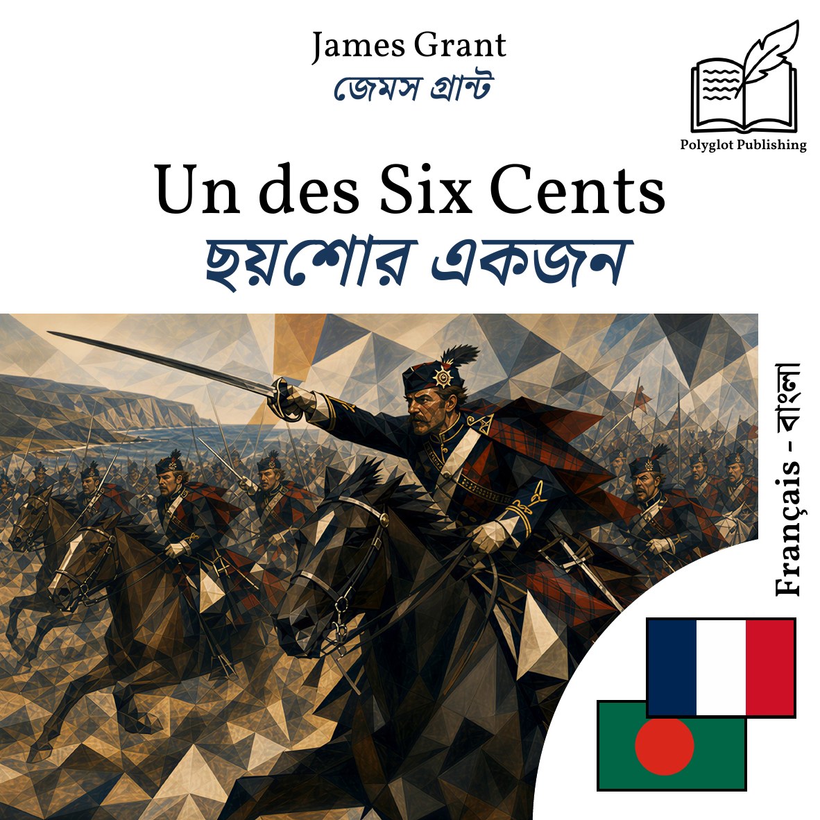 ছয়শোর একজন