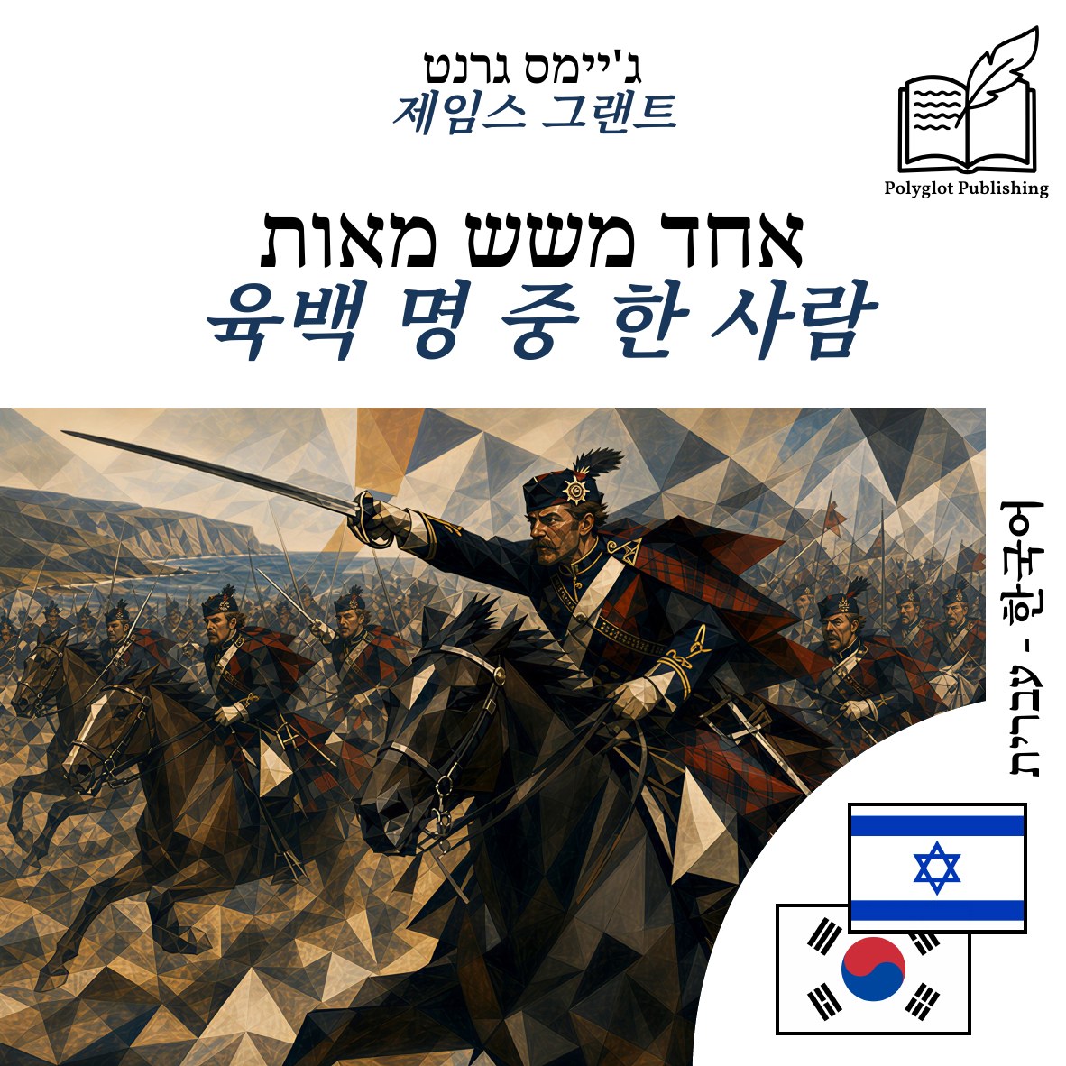 육백 명 중 한 사람