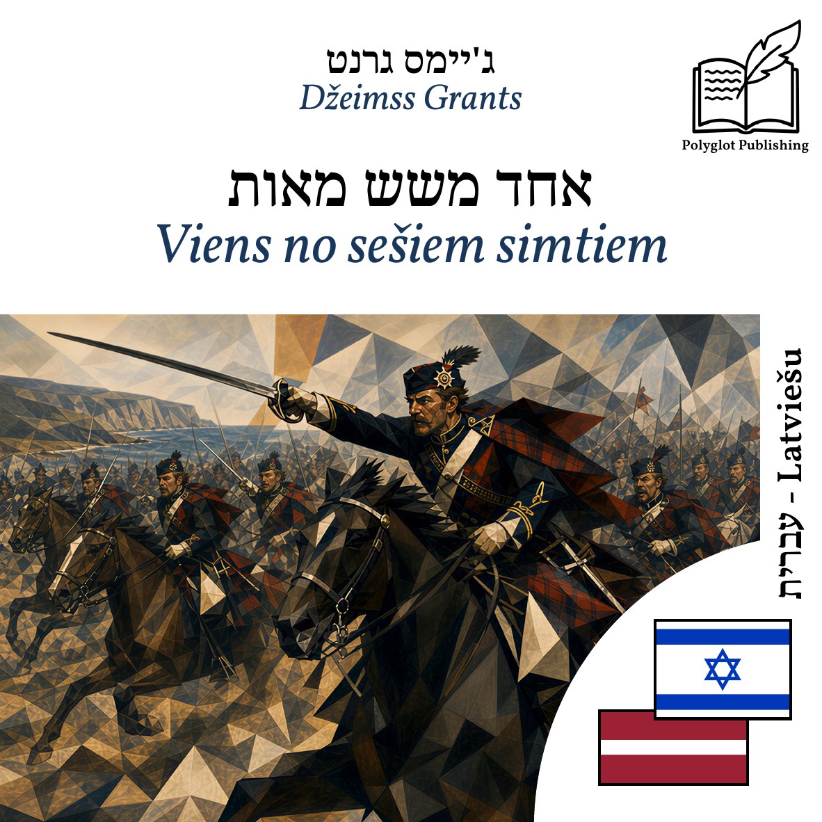 Viens no sešiem simtiem