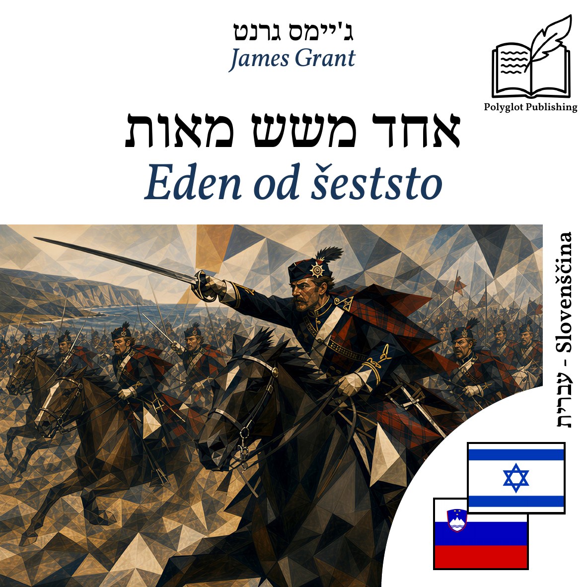 Eden od šeststo