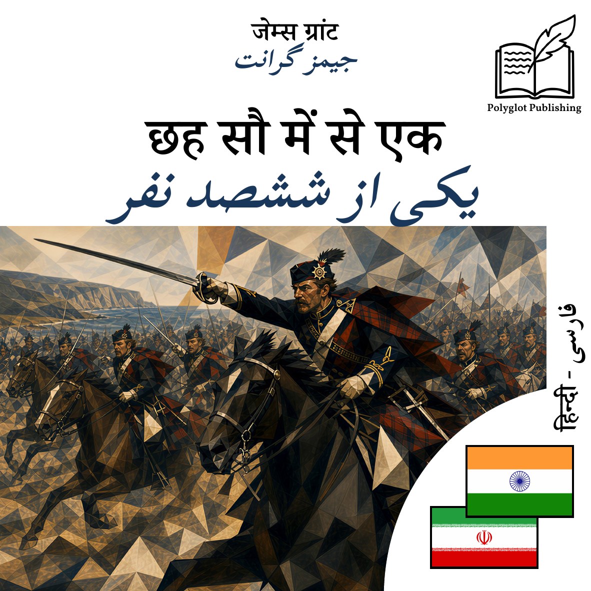 یکی از ششصد نفر