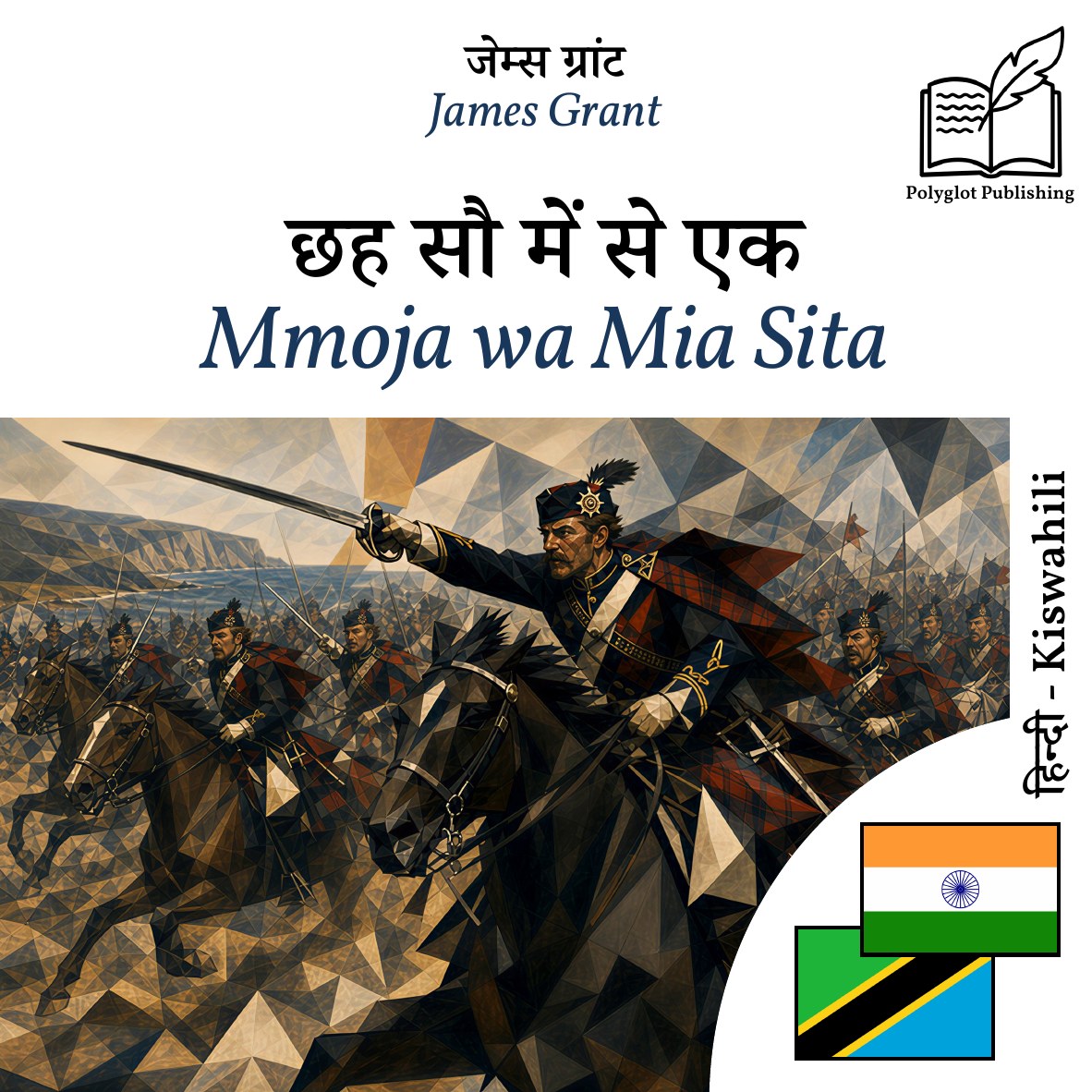 Mmoja wa Mia Sita