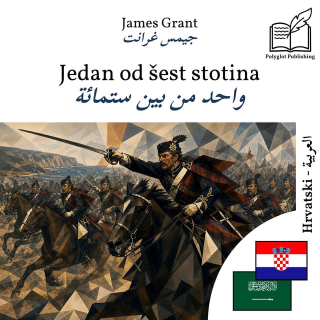 واحد من بين ستمائة