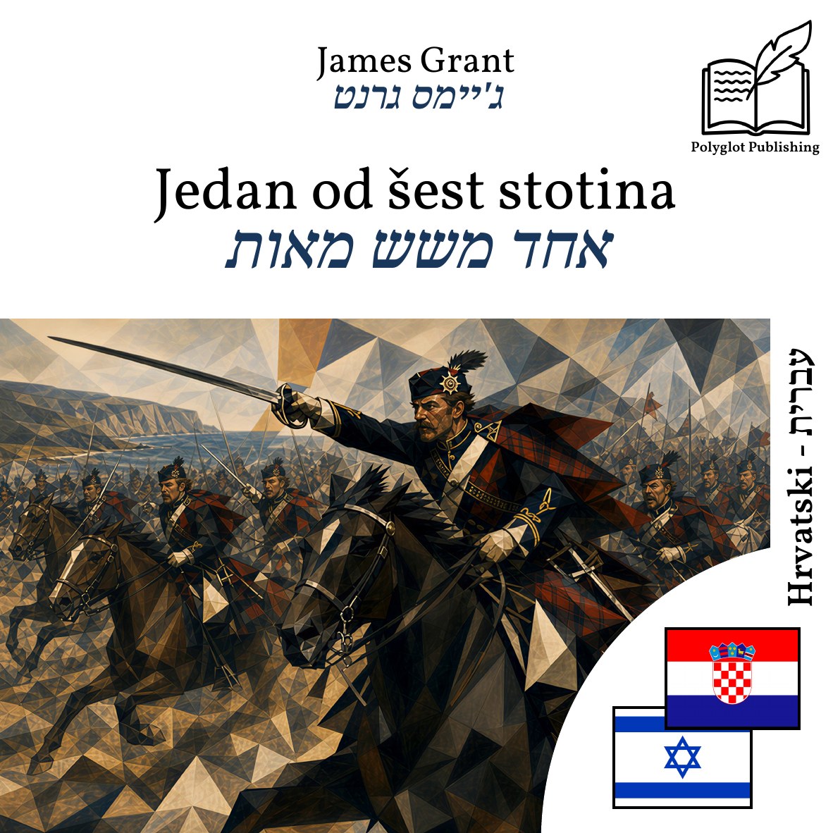 אחד משש מאות