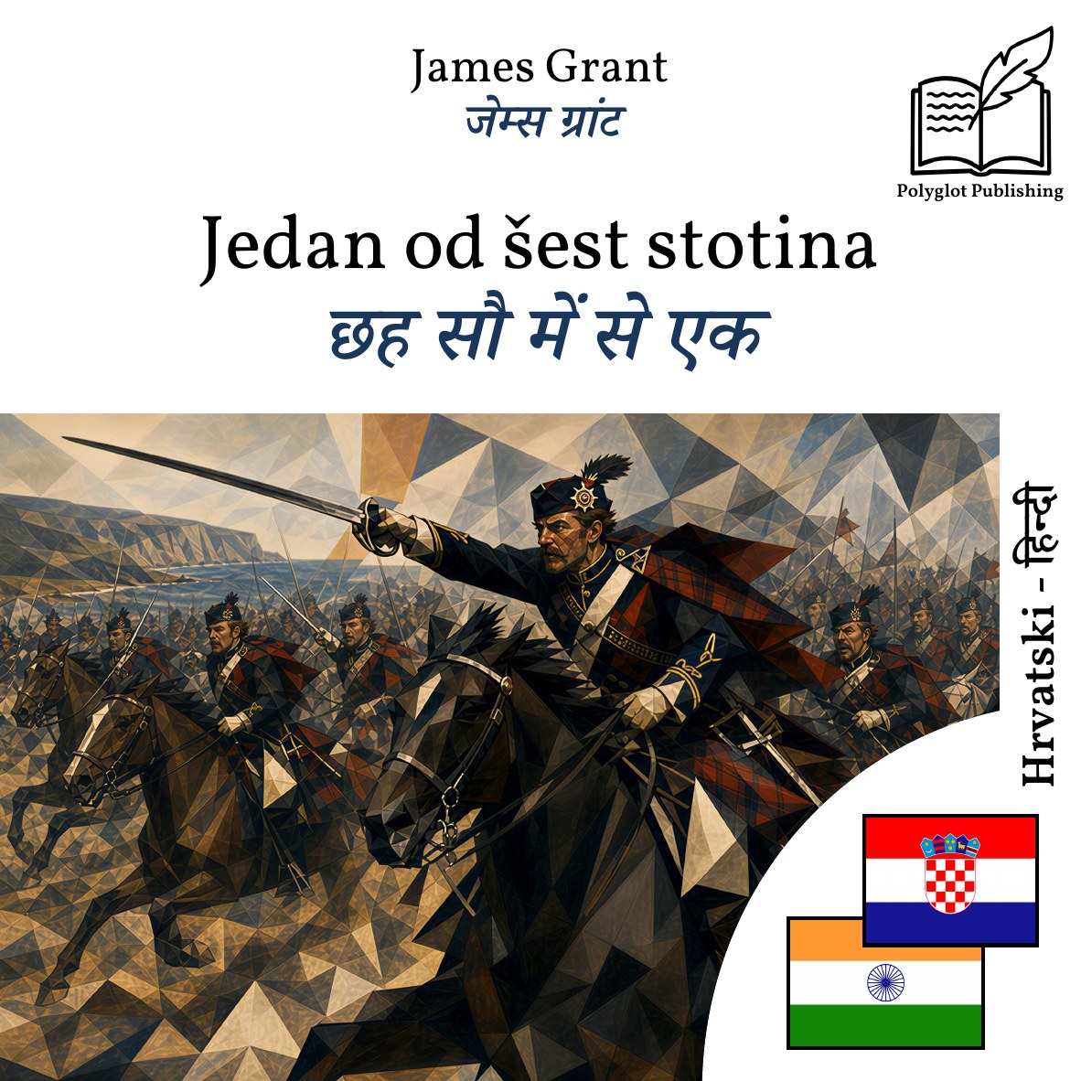 छह सौ में से एक
