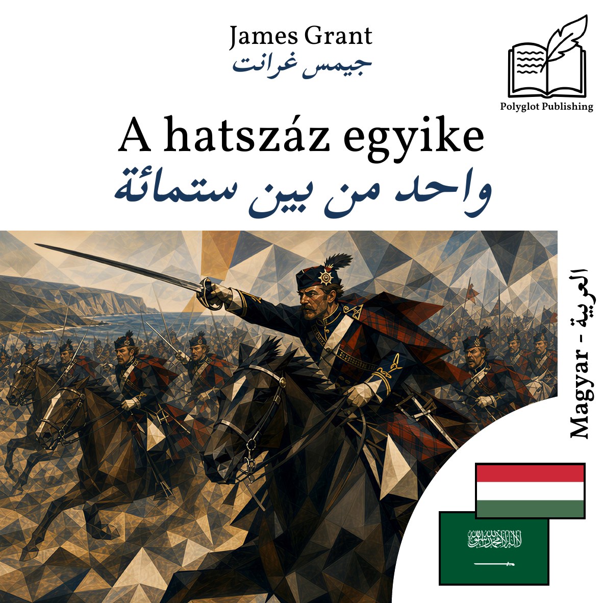 واحد من بين ستمائة
