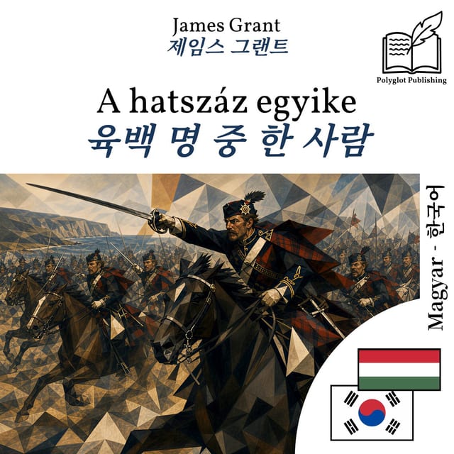 육백 명 중 한 사람