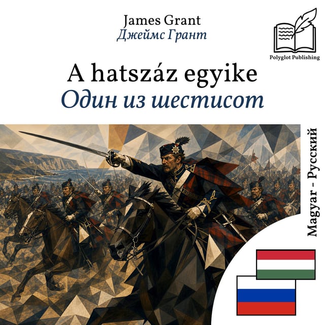 Один из шестисот