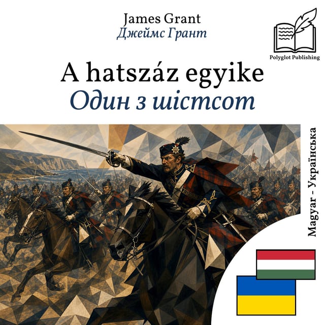 Один з шістсот