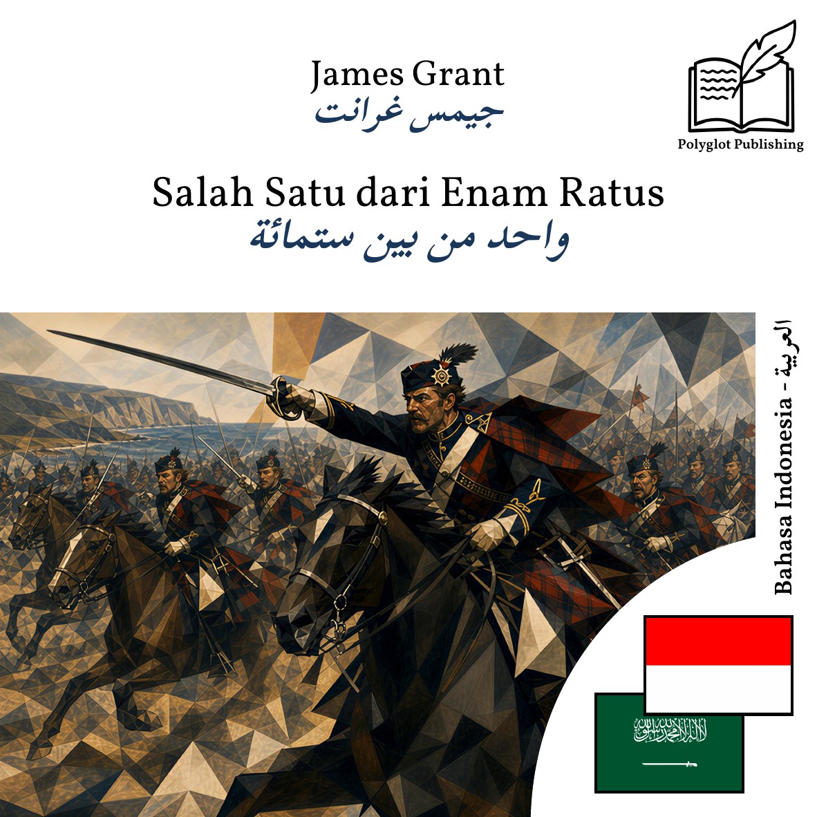 واحد من بين ستمائة
