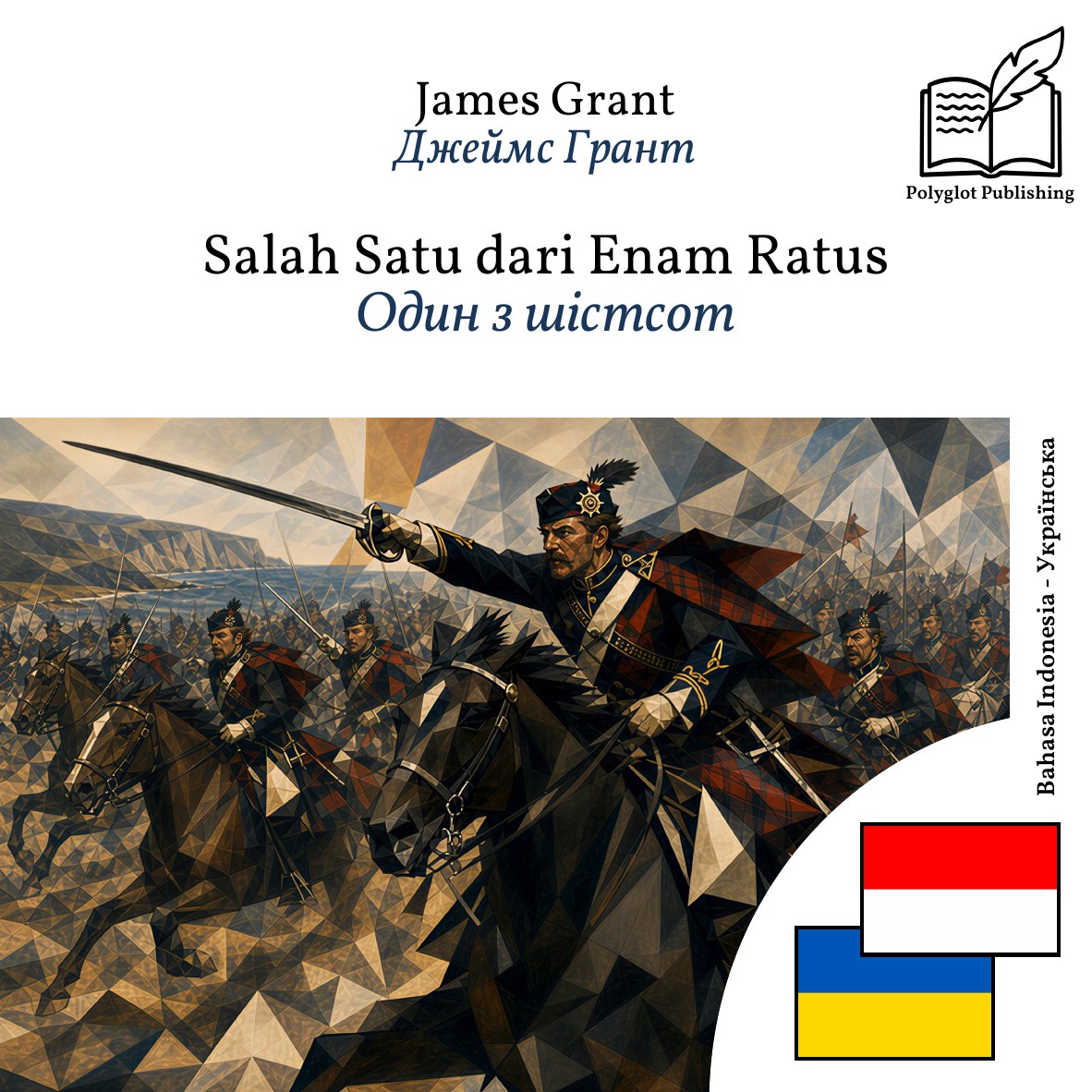 Один з шістсот