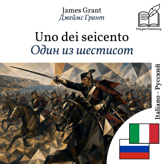 Один из шестисот