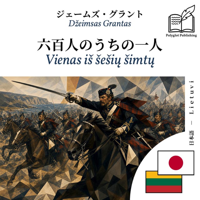 Vienas iš šešių šimtų