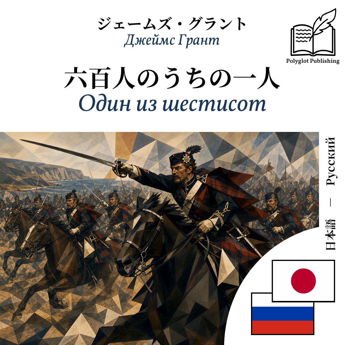 Один из шестисот