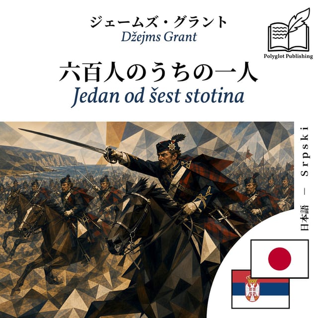 Jedan od šest stotina