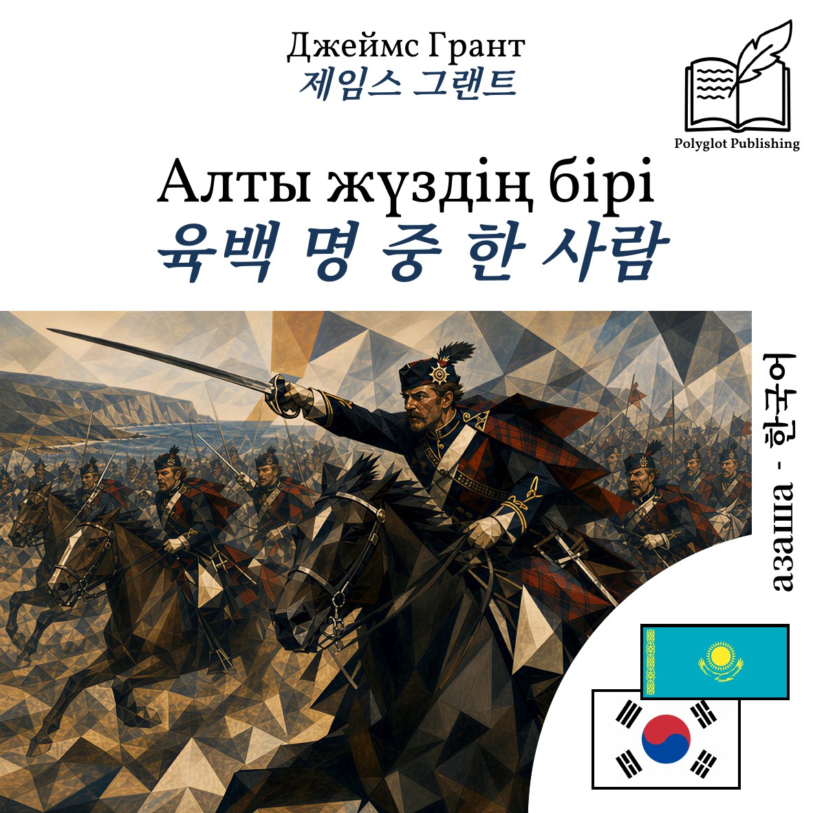 육백 명 중 한 사람