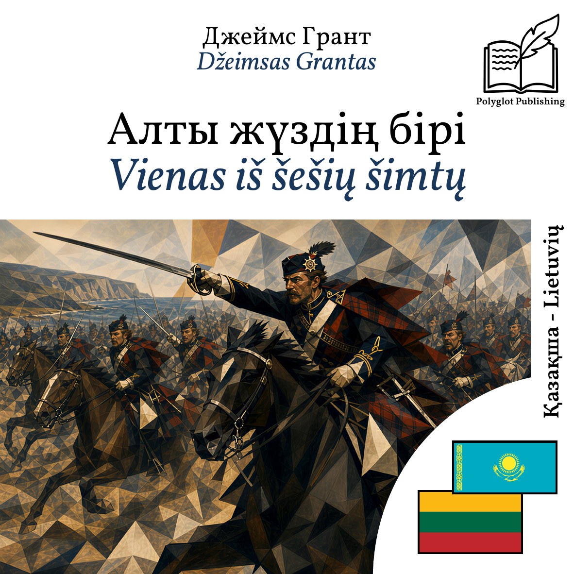 Vienas iš šešių šimtų