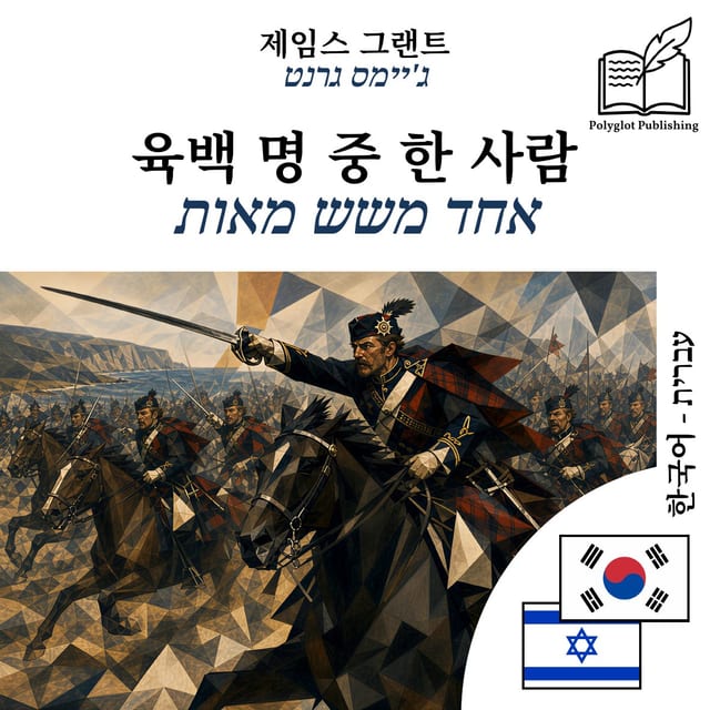 אחד משש מאות
