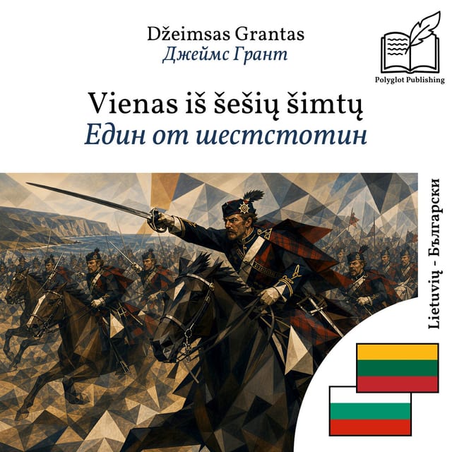 Един от шестстотин
