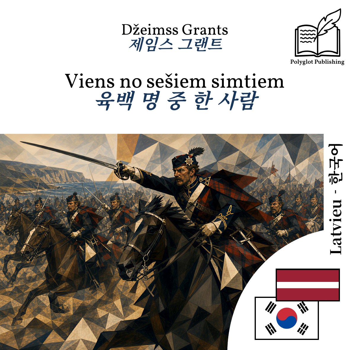 육백 명 중 한 사람