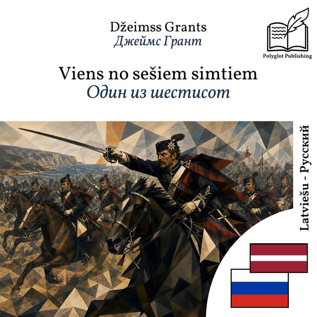 Один из шестисот