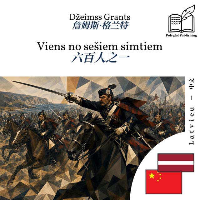 六百人之一