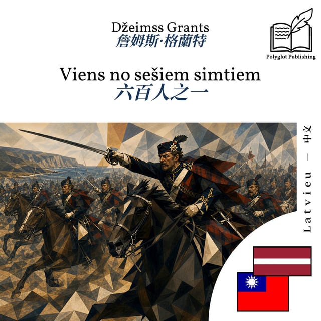 六百人之一
