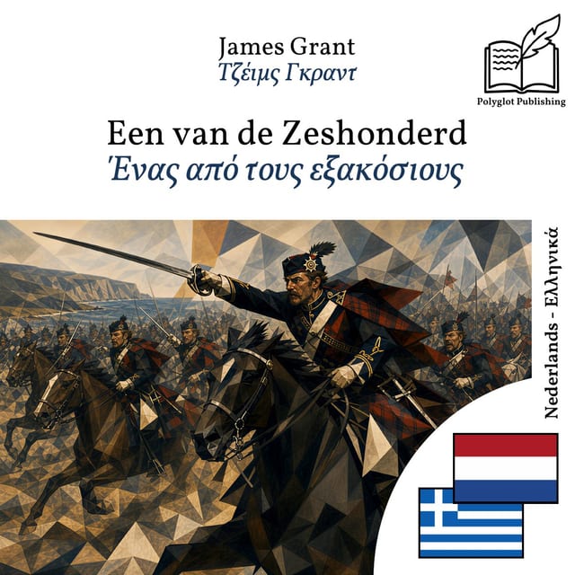 Ένας από τους εξακόσιους