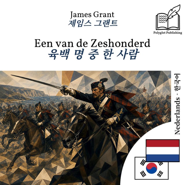 육백 명 중 한 사람