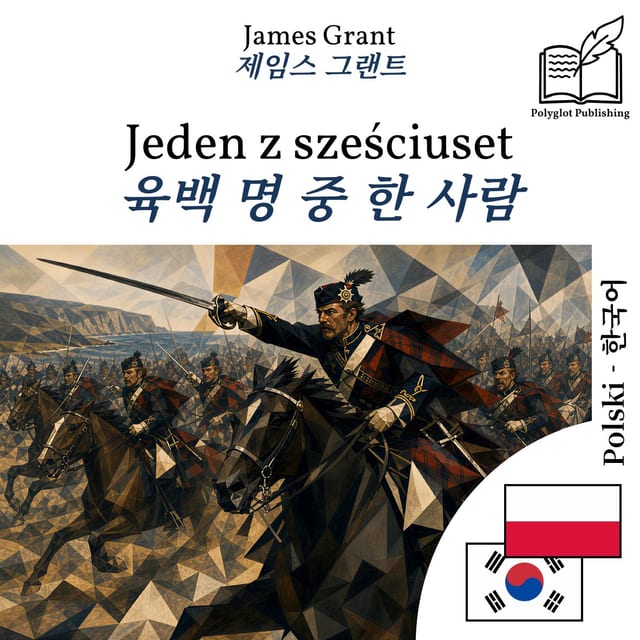육백 명 중 한 사람