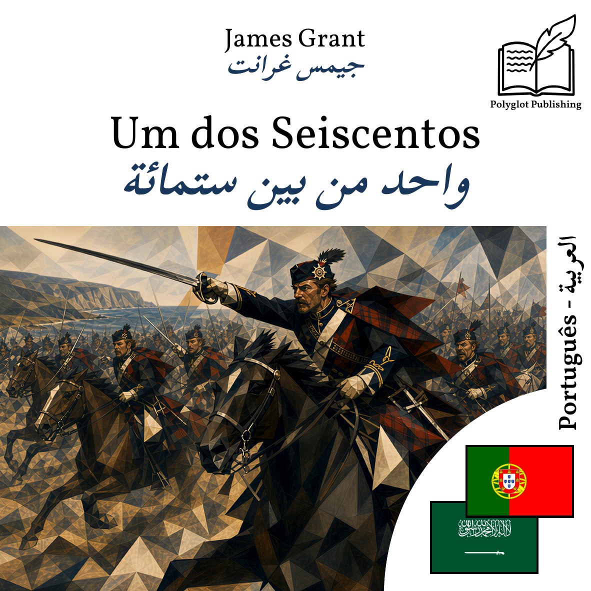 واحد من بين ستمائة