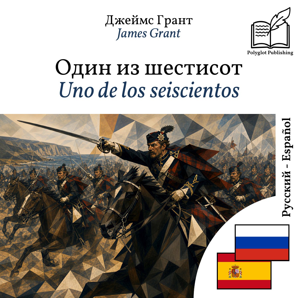 Uno de los seiscientos