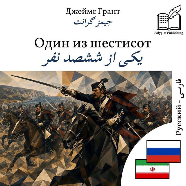 یکی از ششصد نفر