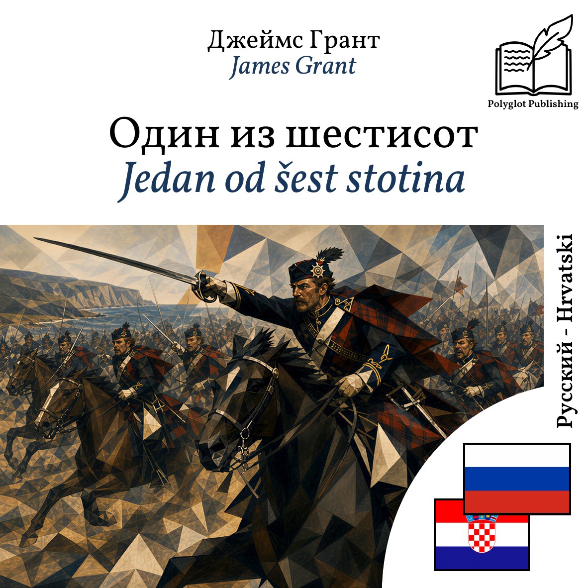 Jedan od šest stotina