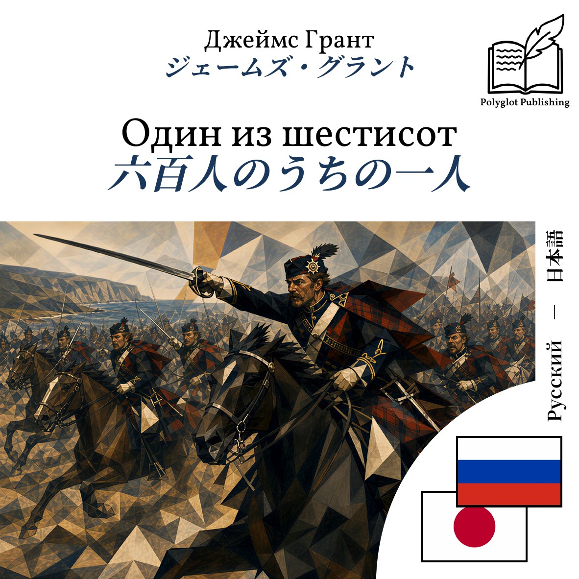 六百人のうちの一人