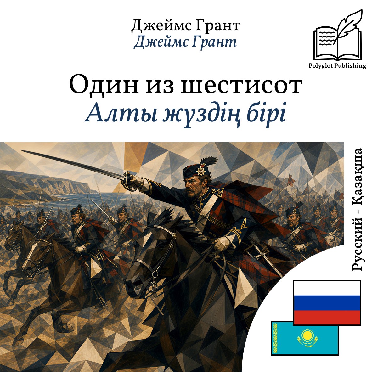 Алты жүздің бірі