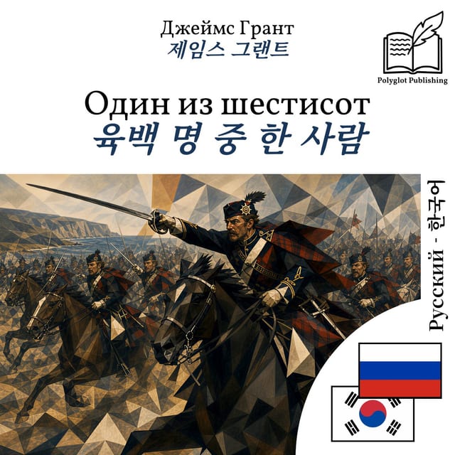 육백 명 중 한 사람