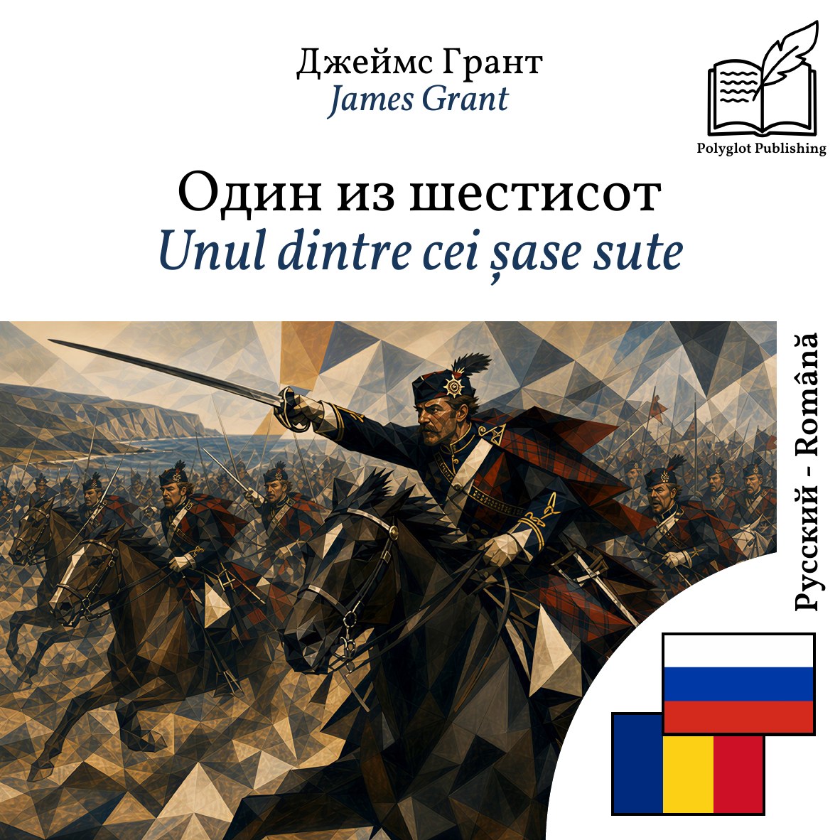Unul dintre cei șase sute