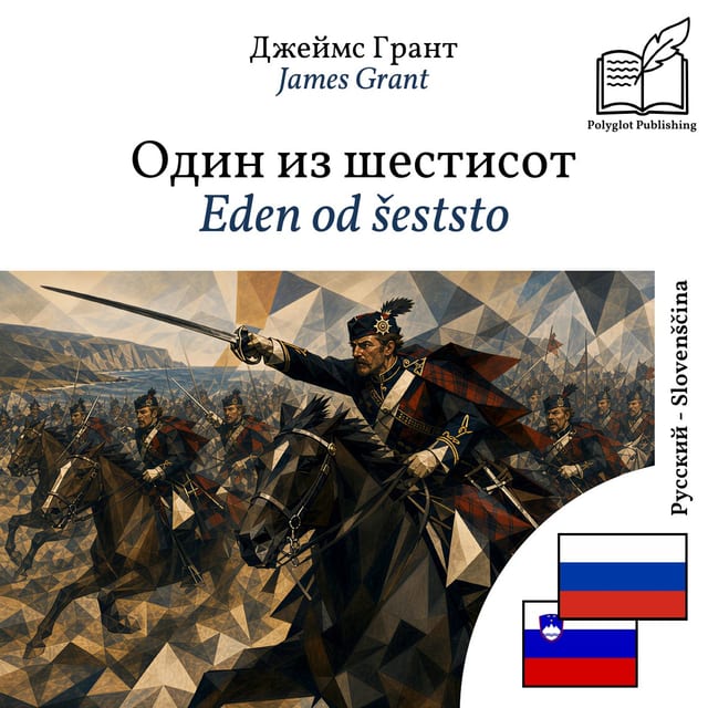 Eden od šeststo