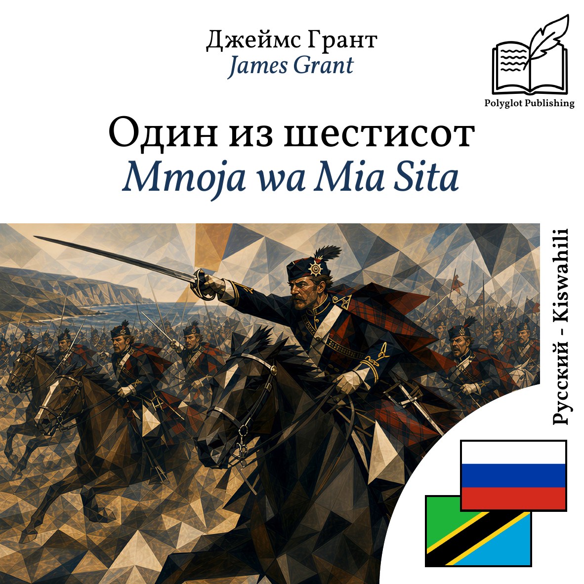 Mmoja wa Mia Sita