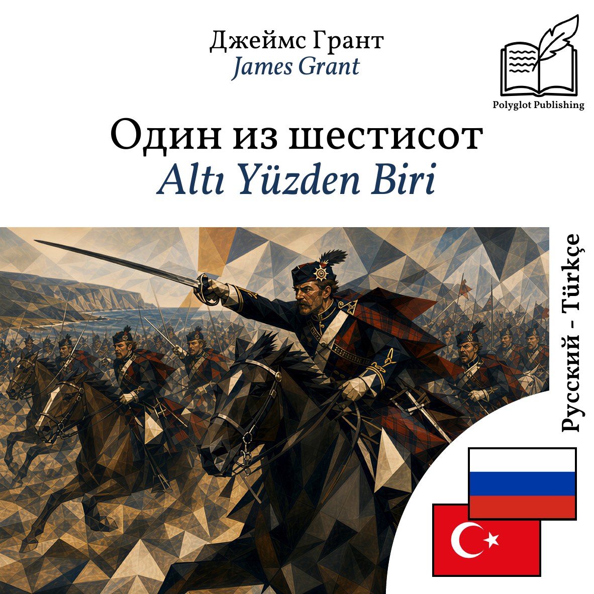 Altı Yüzden Biri