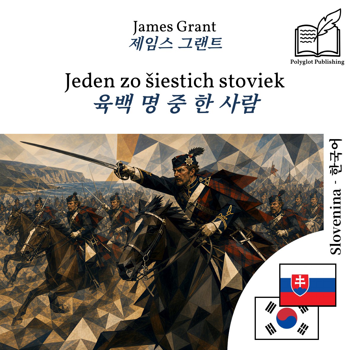 육백 명 중 한 사람