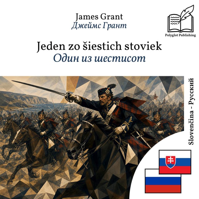 Один из шестисот